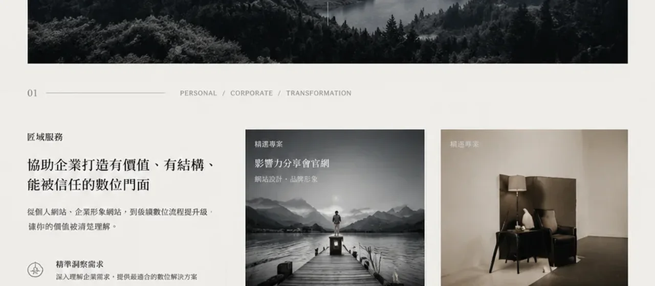企業形象網站的資訊架構與服務分類