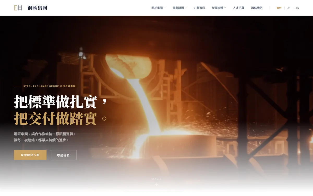 鋼匯集團企業形象官網首頁截圖
