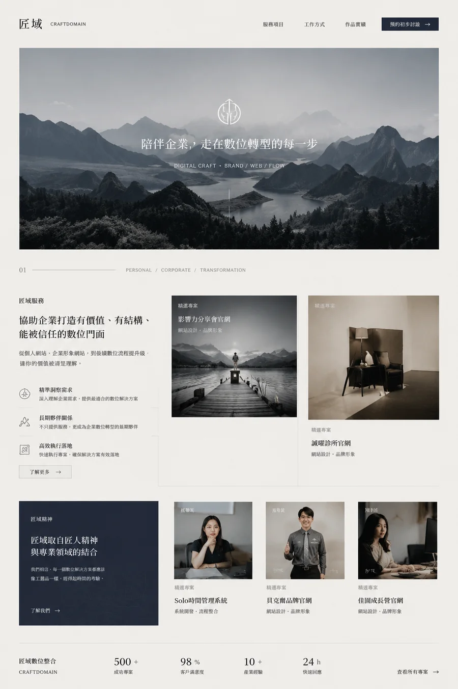 B2B 信任型官網完整版面提案稿